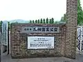 花畑園芸公園