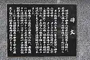 若松駅操車場跡の碑文