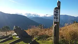 落合峠の標高標識
