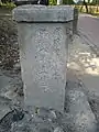 虎子山頂の能高社跡