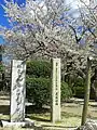 飛騨・美濃さくら三十三選碑（2008年4月）