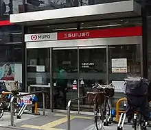 行名変更後の三菱UFJ銀行小岩支店