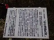 説明書き（天然記念物指定された日付に誤りがある）