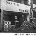 谷山商店時代の写真(寺町仏光寺下)
