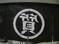 質屋の日