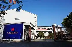 嵊州越劇博物館