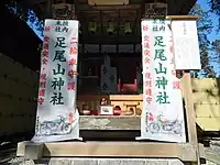 足尾山神社