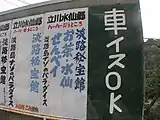 立川水仙郷入り口