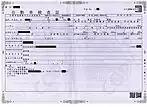 自動車検査証(2012年6月以前発行のもの)