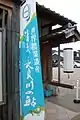 農業遺産の幟