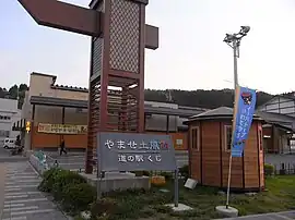 道の駅くじ