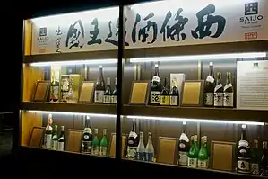 2014年当時酒蔵横丁に展示されていた西条酒。上部の題字は池田勇人の揮毫。