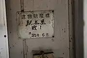 駅本屋の建物財産標