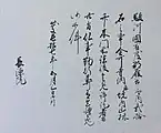 1612年(慶長17年)5月3日、徳川家康寺領寄進判物