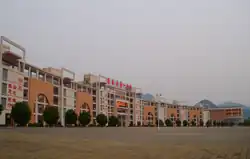 陽春市第一中学