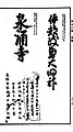 『集古十種 扁額之部』寛政12年（1800年）。扁額「伊都岐島大明神」模写。