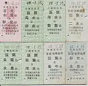 集集線で使われていた硬券乗車券