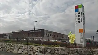 青果市場看板と建物