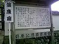 信康廟の立て看板