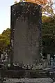 瀧見常上人頌徳碑