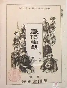風俗画報