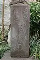 第24番 養福寺「準西国稲毛 第弐拾四番」1821年（文政4年）