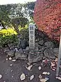 鶴間学校跡の碑