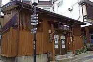 「麻釜湯」