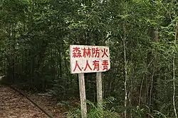 黒石頂自然保護区