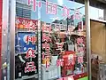 加里峰洞（カリボンドン）の中国雑貨店