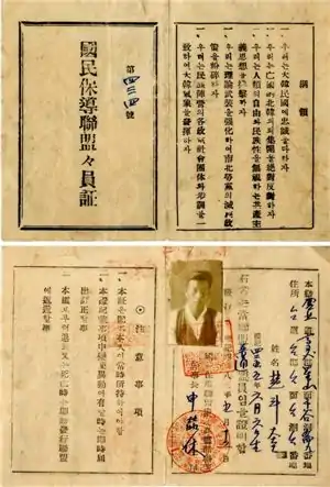 韓国の国民保導連盟の盟員証(「國民保導聯盟々員証」と表記されている。)