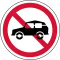 乗用車通行禁止