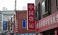 大林洞の中国語看板