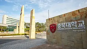 正門（2023年4月）
