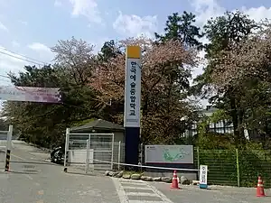 正門(2011年4月)