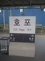 駅名標