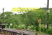 停車場構内にある特殊自動閉塞式（電子符号照査式）の駅閉塞装置に繋がっているRPCアンテナ。