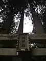 槻神社の鳥居扁額