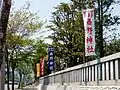 玉垣