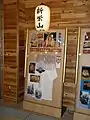 新栄山・展示パネル