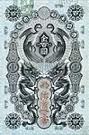明治通宝百円券（表面）