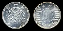 百円銀貨(稲穂)