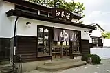 白良湯