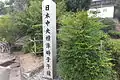 東経135度線を記念して設けられた石碑小野市万勝寺町で撮影
