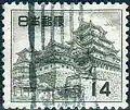 姫路城 (1956年発行)