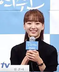 원 진아
