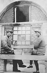 1937年、延安にて。毛沢東と