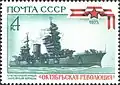1973年の4カペイカ切手(ソ連海軍時代のОктябрьская_революция)