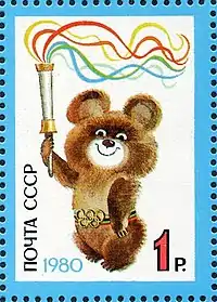 1980年モスクワオリンピックのマスコット。ミーシャ