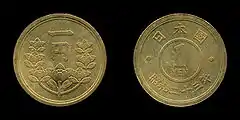一円黄銅貨